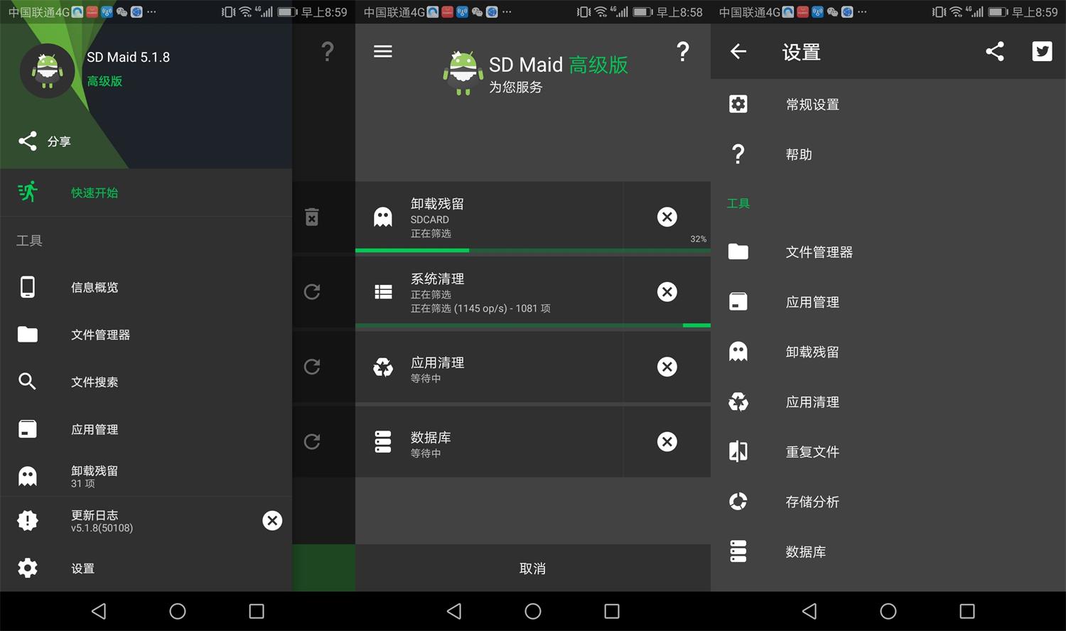 安卓SD Maid v5.1.8高级版-橘子哭了