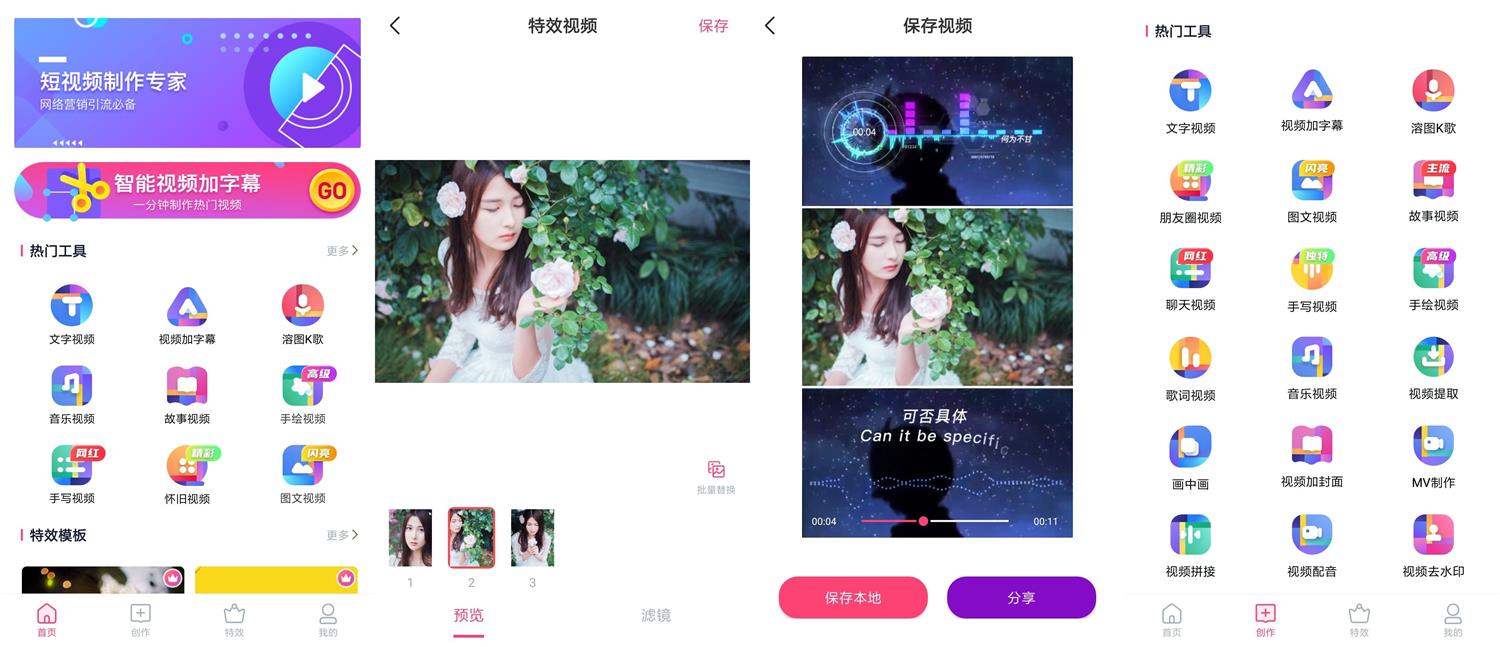 特效视频制作大师v9.9.6会员版-橘子哭了