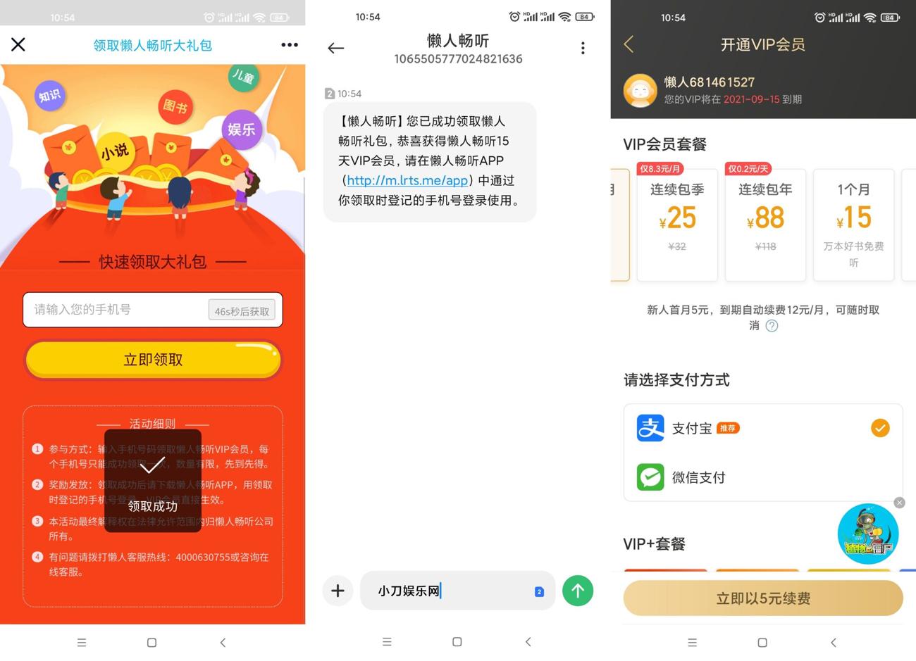 懒人听书免费领取15天会员-橘子哭了