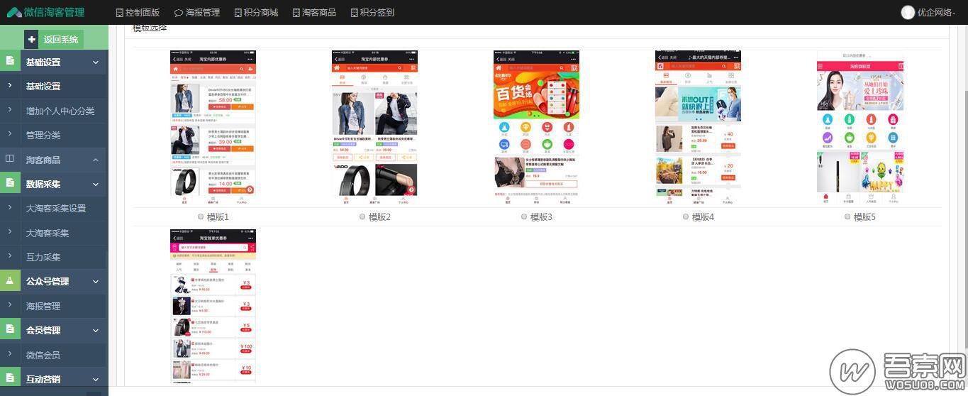 微赞通用模块:老虎淘客破解版源码V5.16版 微赞通用模块:老虎淘客破解版源码V5.16版