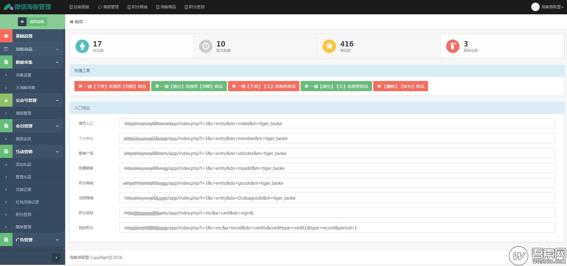 微赞通用模块:老虎淘客破解版源码V5.16版 微赞通用模块:老虎淘客破解版源码V5.16版