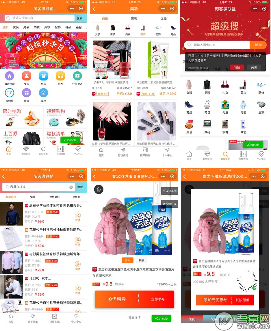 微赞通用模块：老虎淘客破解版源码V5.16版-橘子哭了