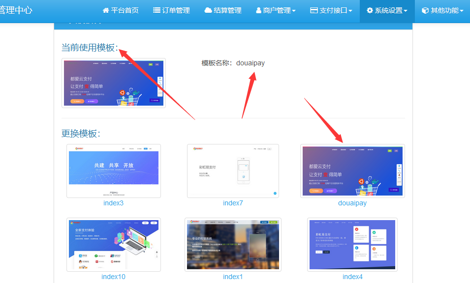 2021最新版都爱云支付首页模板(上传即可使用)-橘子哭了