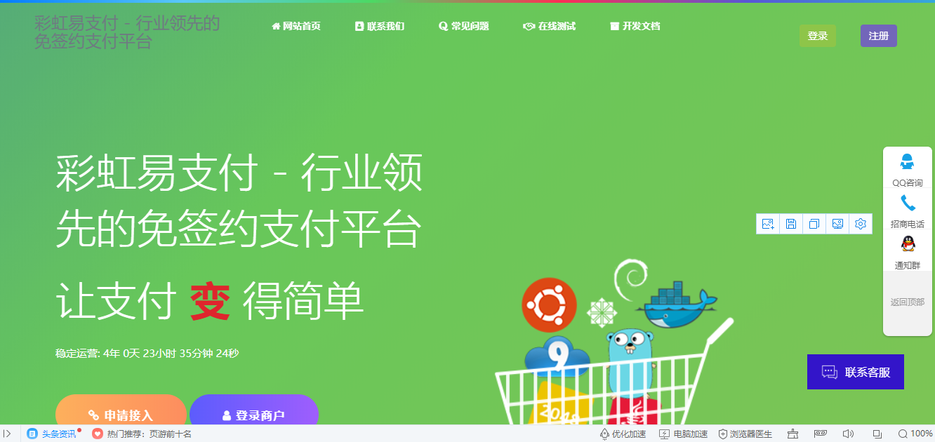 2021最新版都爱云支付首页模板(上传即可使用)-橘子哭了