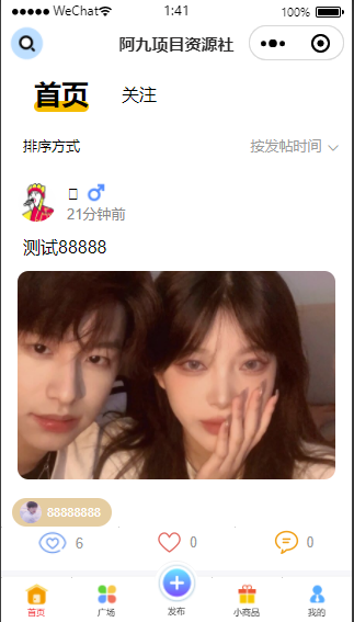 一款社区论坛小程序源码(修复登录图片发布上传问题) 一款社区论坛小程序源码(修复登录图片发布上传问题)