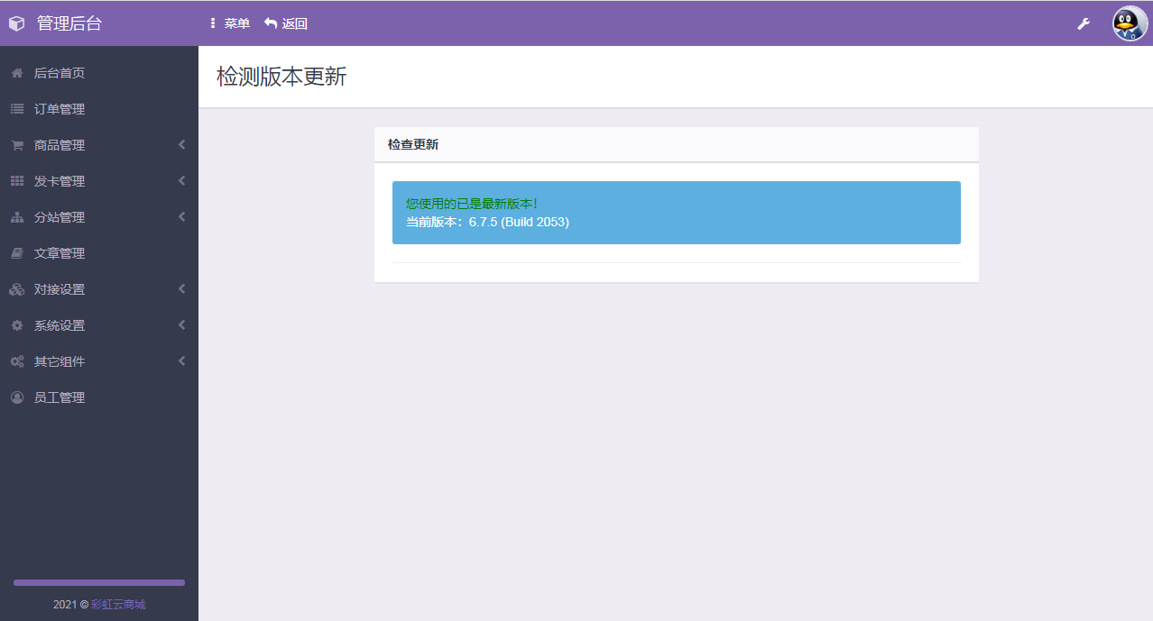 彩虹代刷6.7.5免授权无后版本(同步更新) 彩虹代刷6.7.5免授权无后版本(同步更新)