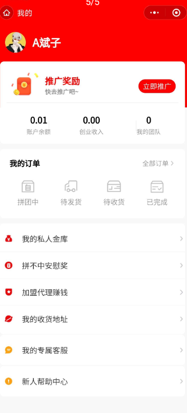 薅羊毛拼团商城源码分享 薅羊毛拼团商城源码分享