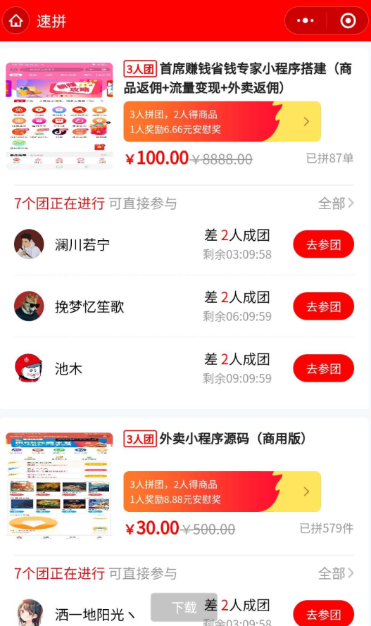 薅羊毛拼团商城源码分享 薅羊毛拼团商城源码分享