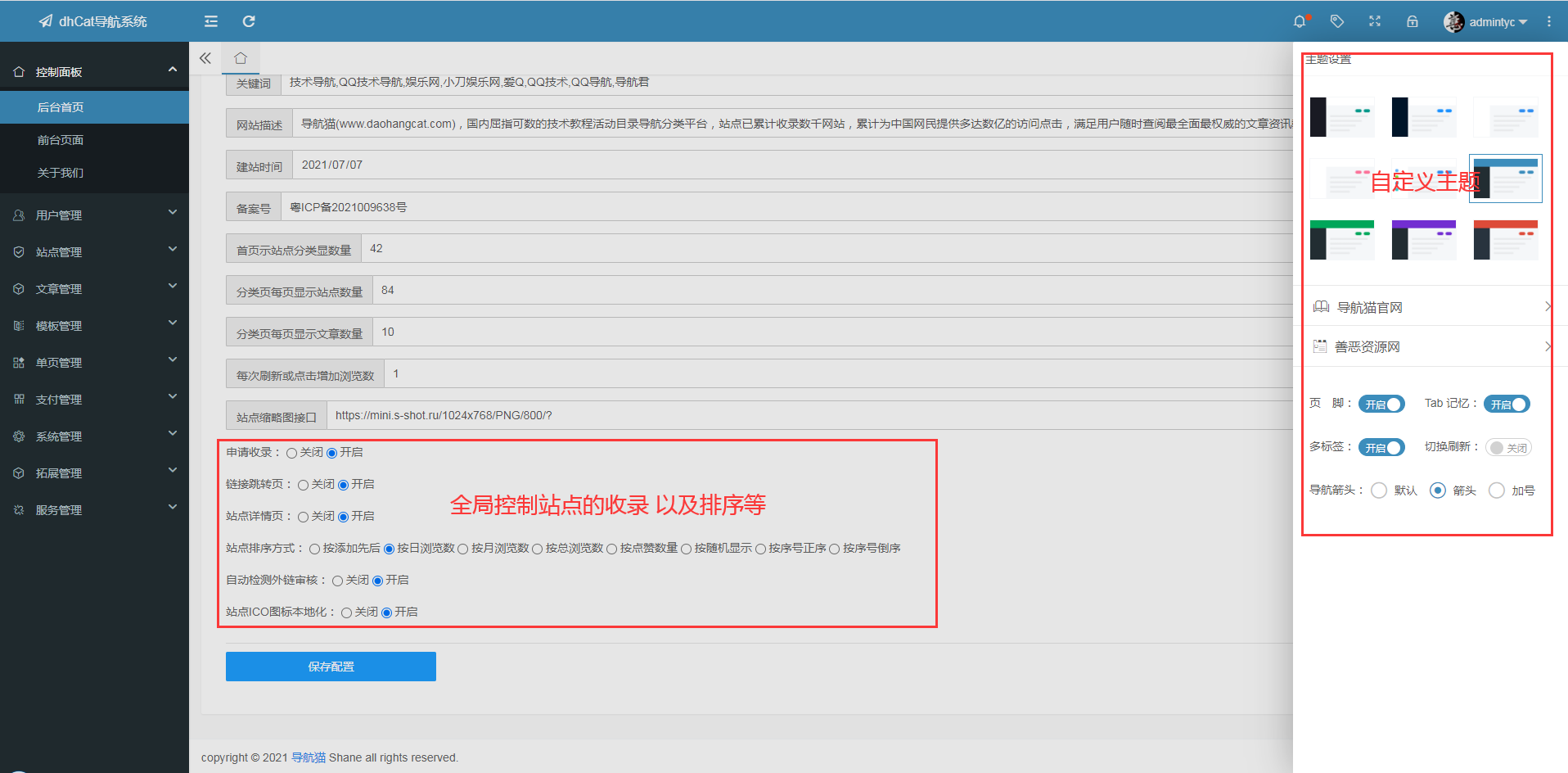 PHP导航猫导航系统源码 PHP导航猫导航系统源码