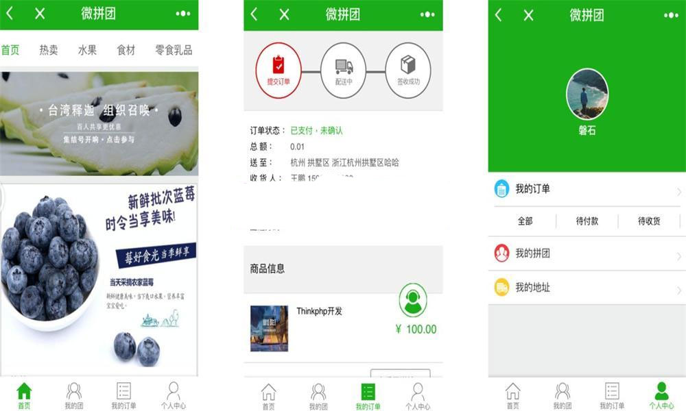 PHP内核微信拼团购物商城小程序源码-橘子哭了