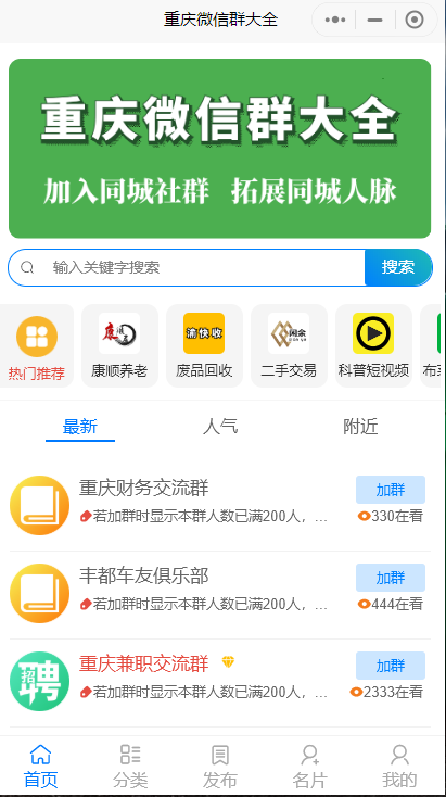 人脉社群系统带流量主小程序源码独立版-橘子哭了