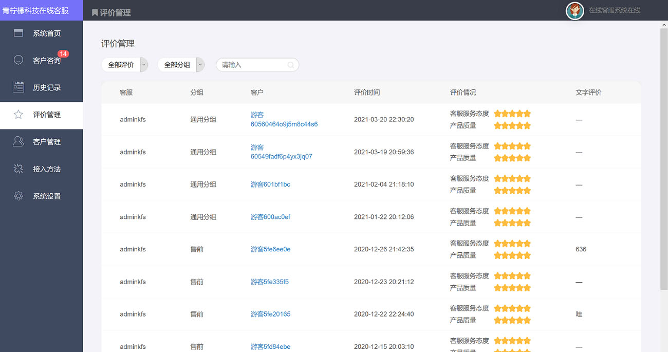 图片[3]-PHP客服在线IM源码，支持自动刷新（网页即时接收消息）+自动回复+可生成接入+手机版管理后台：弹窗接入，微信公众号接入，网页链接接入-橘子哭了