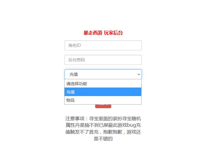 图片[11]-三网H5游戏【暴走西游H5】7月整理Win一键服务端+GM后台【站长亲测】-橘子哭了
