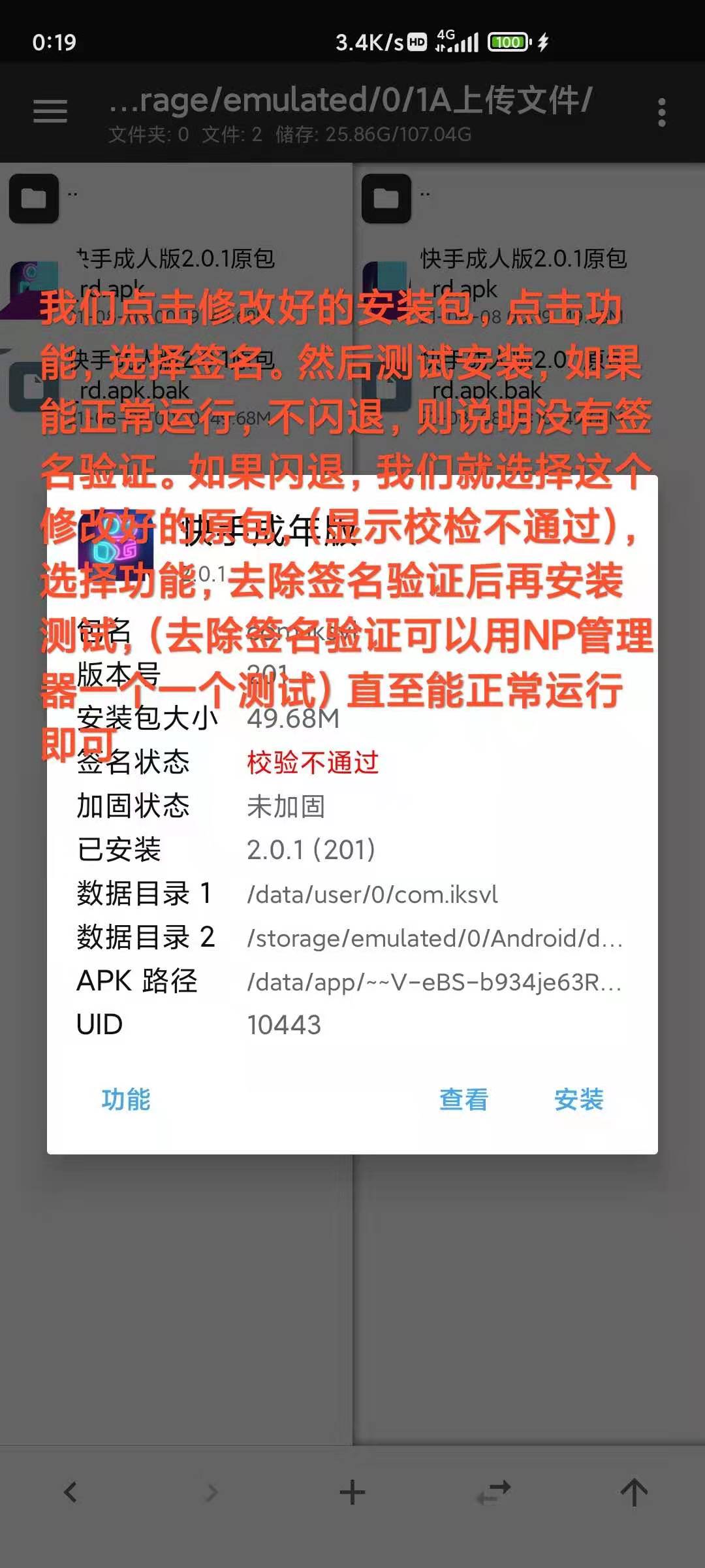 图片[3]-【学习资料】梆梆加固脱壳教程素材快手&成年v2.0.1 小白都会-橘子哭了