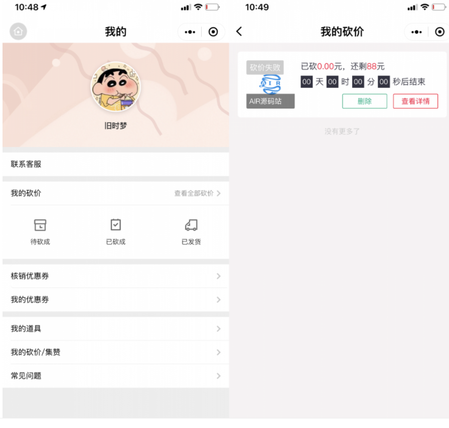 图片[2]-365锦鲤助手 砍价小程序源码 流量主引流裂变-橘子哭了