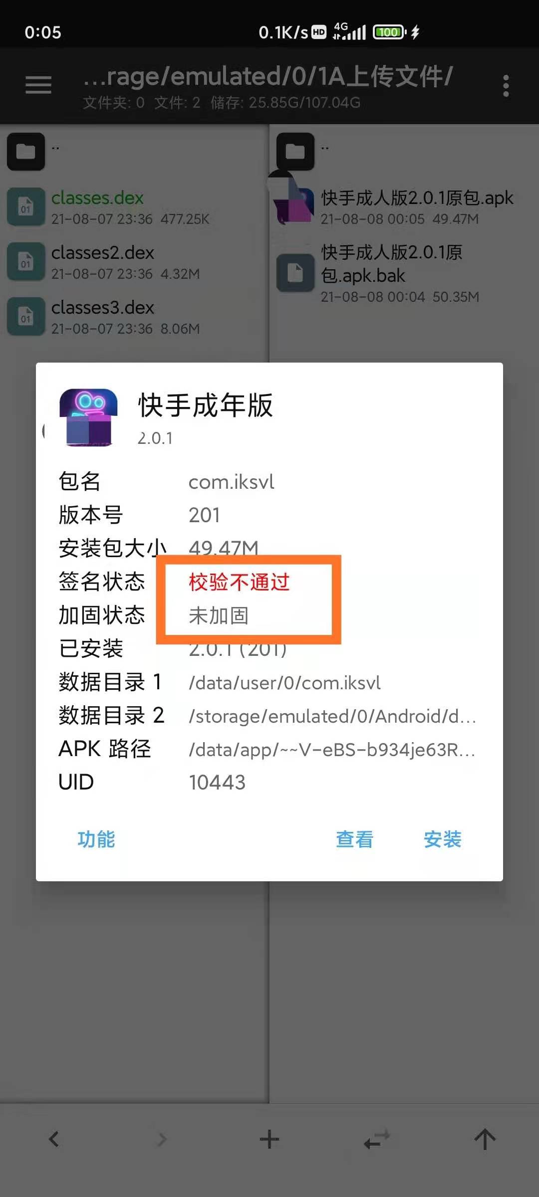 图片[2]-【学习资料】梆梆加固脱壳教程素材快手&成年v2.0.1 小白都会-橘子哭了