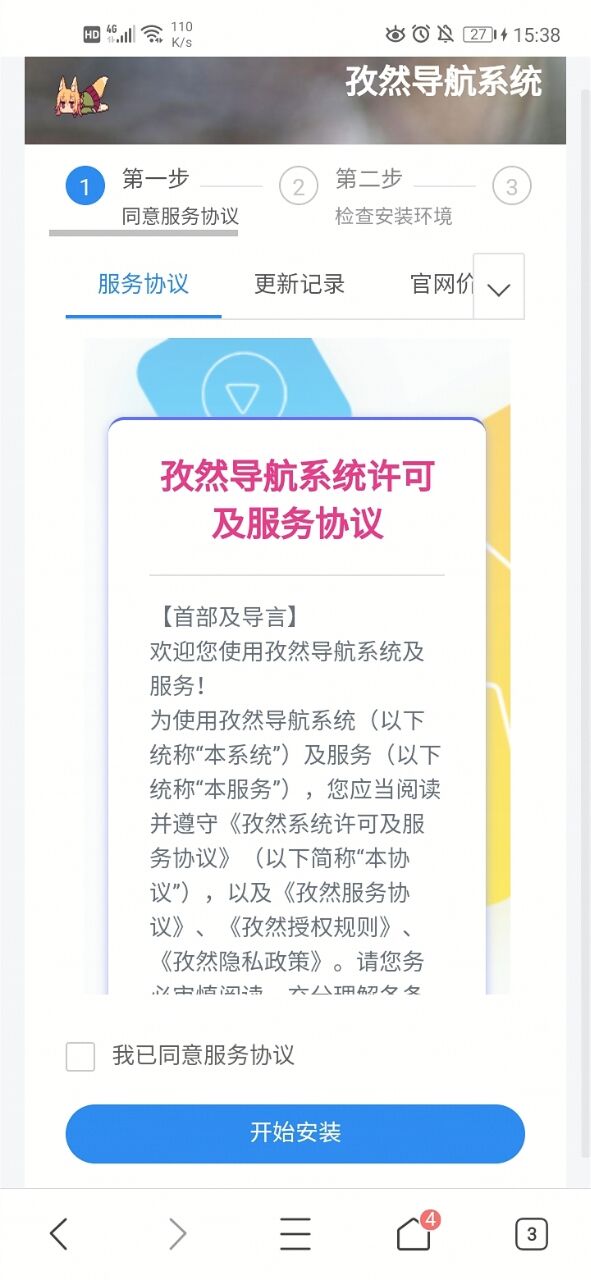 孜然导航系统V2.5.5免授权版本 孜然导航系统V2.5.5免授权版本