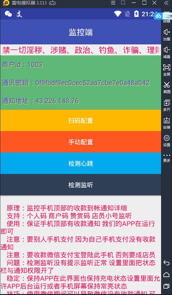 个人免签码支付源码+监控APP【站长亲测】 个人免签码支付源码+监控APP【站长亲测】