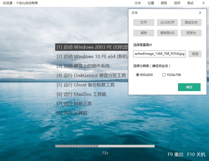 优启通EasyU v3.7.2021.0915 优启通EasyU v3.7.2021.0915