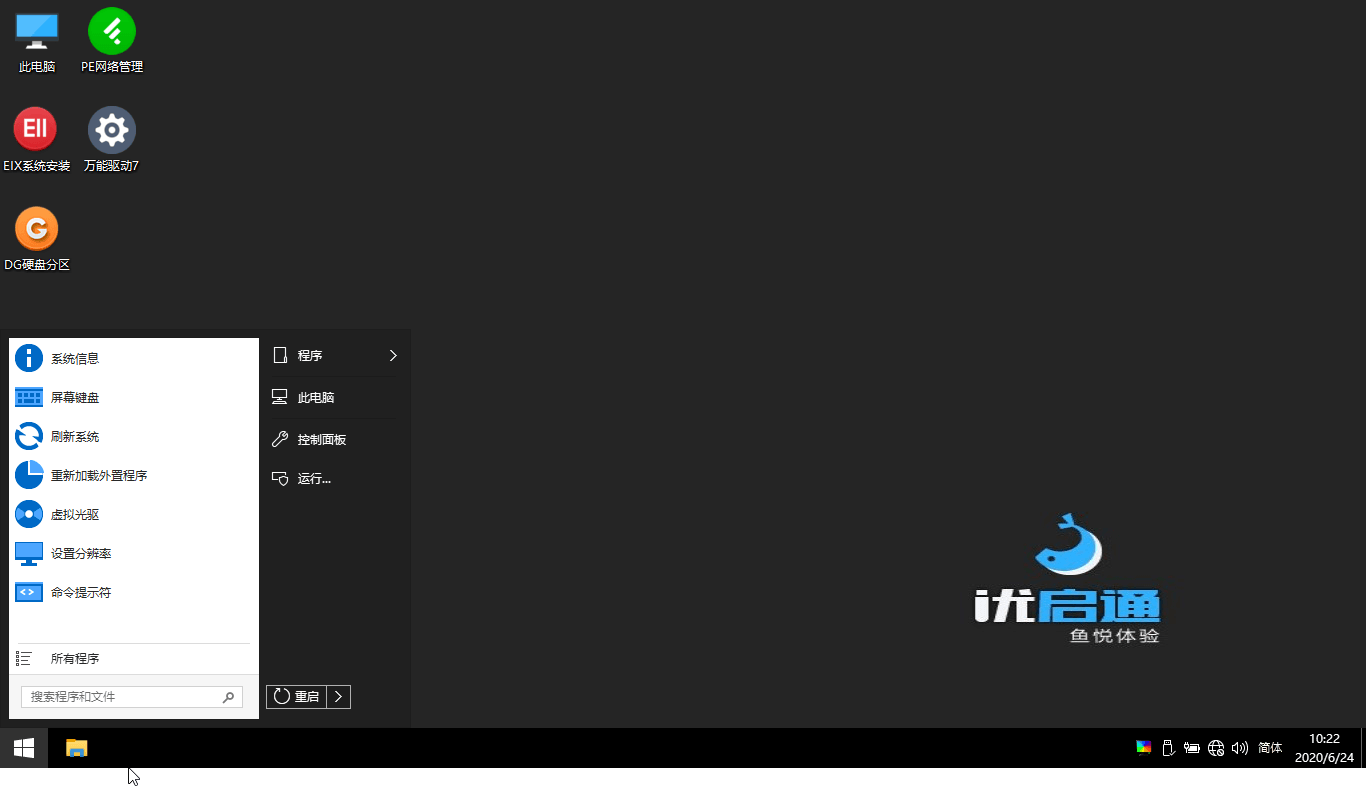 优启通EasyU v3.7.2021.0915 优启通EasyU v3.7.2021.0915