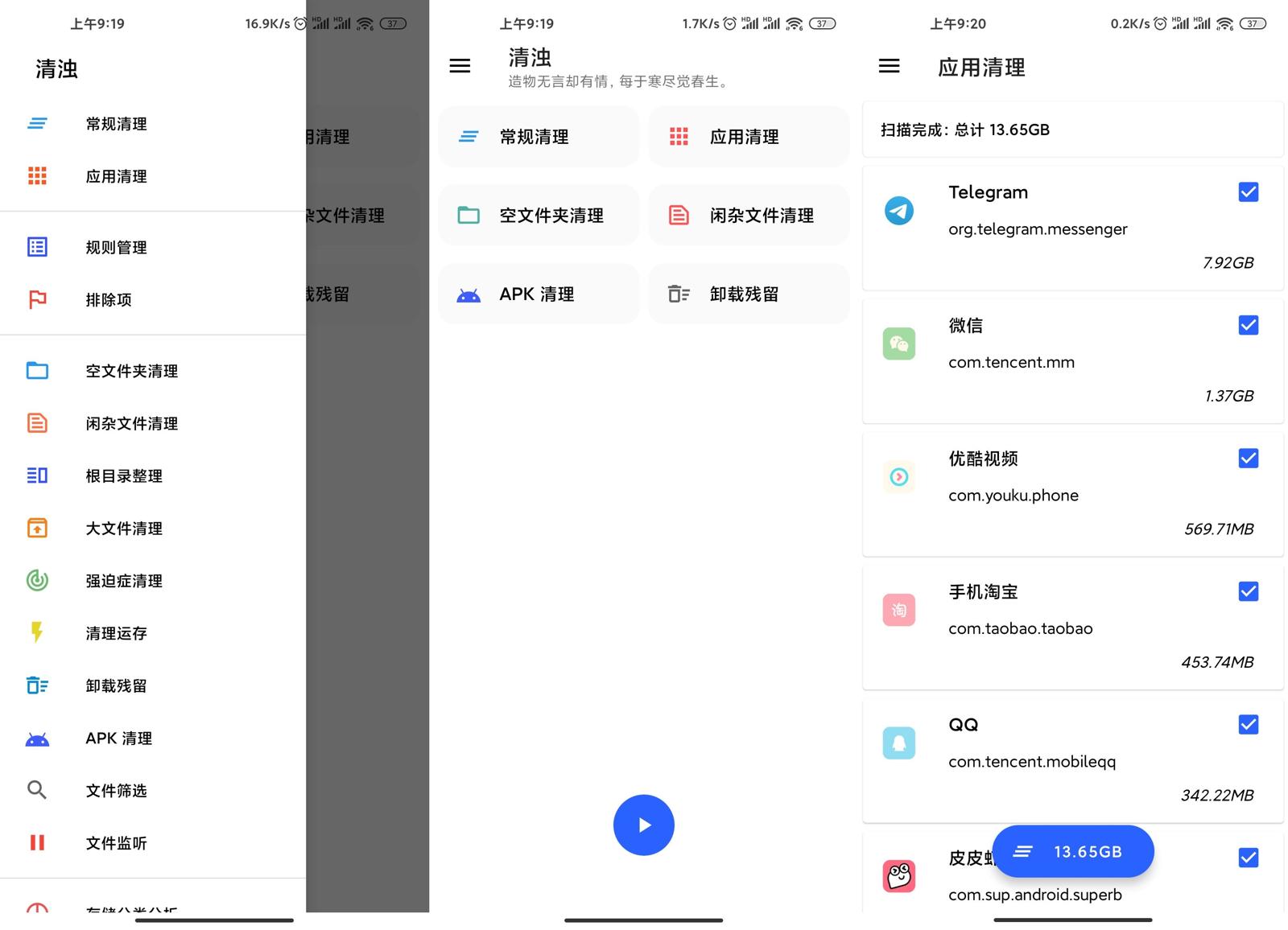 手机垃圾清理 清浊v1.7.6高级版-橘子哭了