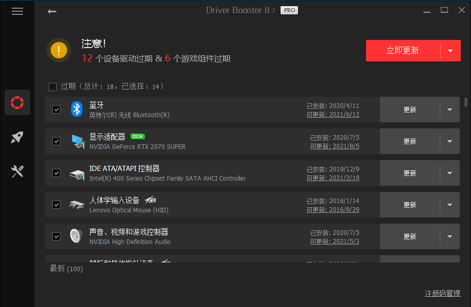 全球专业级驱动更新软件IObit Driver Booster v8.7.0 全球专业级驱动更新软件IObit Driver Booster v8.7.0