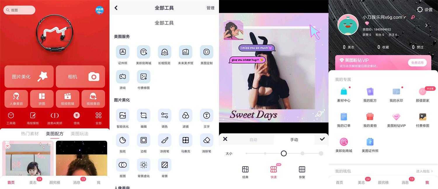 安卓美图秀秀v9.2.8.0会员版-橘子哭了