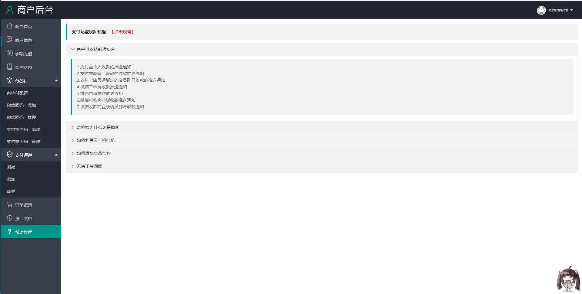 个人免签码支付源码+监控APP【站长亲测】 个人免签码支付源码+监控APP【站长亲测】