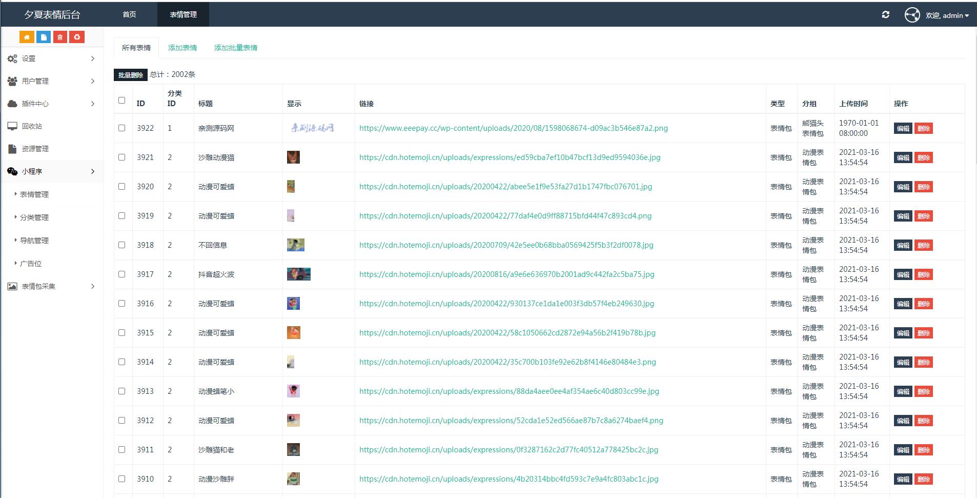 二开微信表情包小程序去授权版+网站后端【站长亲测】 二开微信表情包小程序去授权版+网站后端【站长亲测】