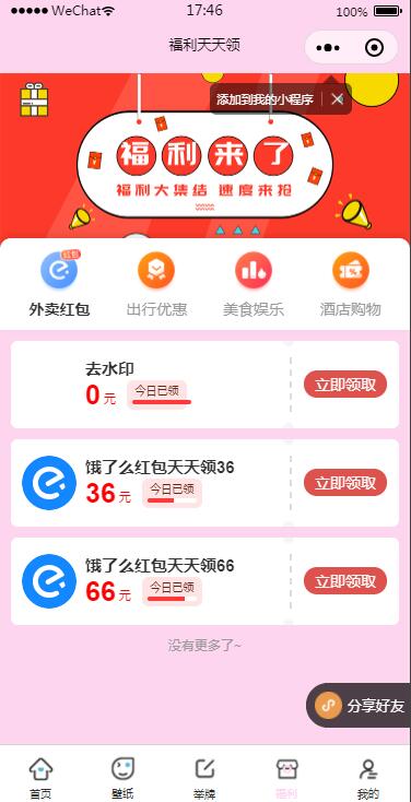 二开微信表情包小程序去授权版+网站后端【站长亲测】 二开微信表情包小程序去授权版+网站后端【站长亲测】