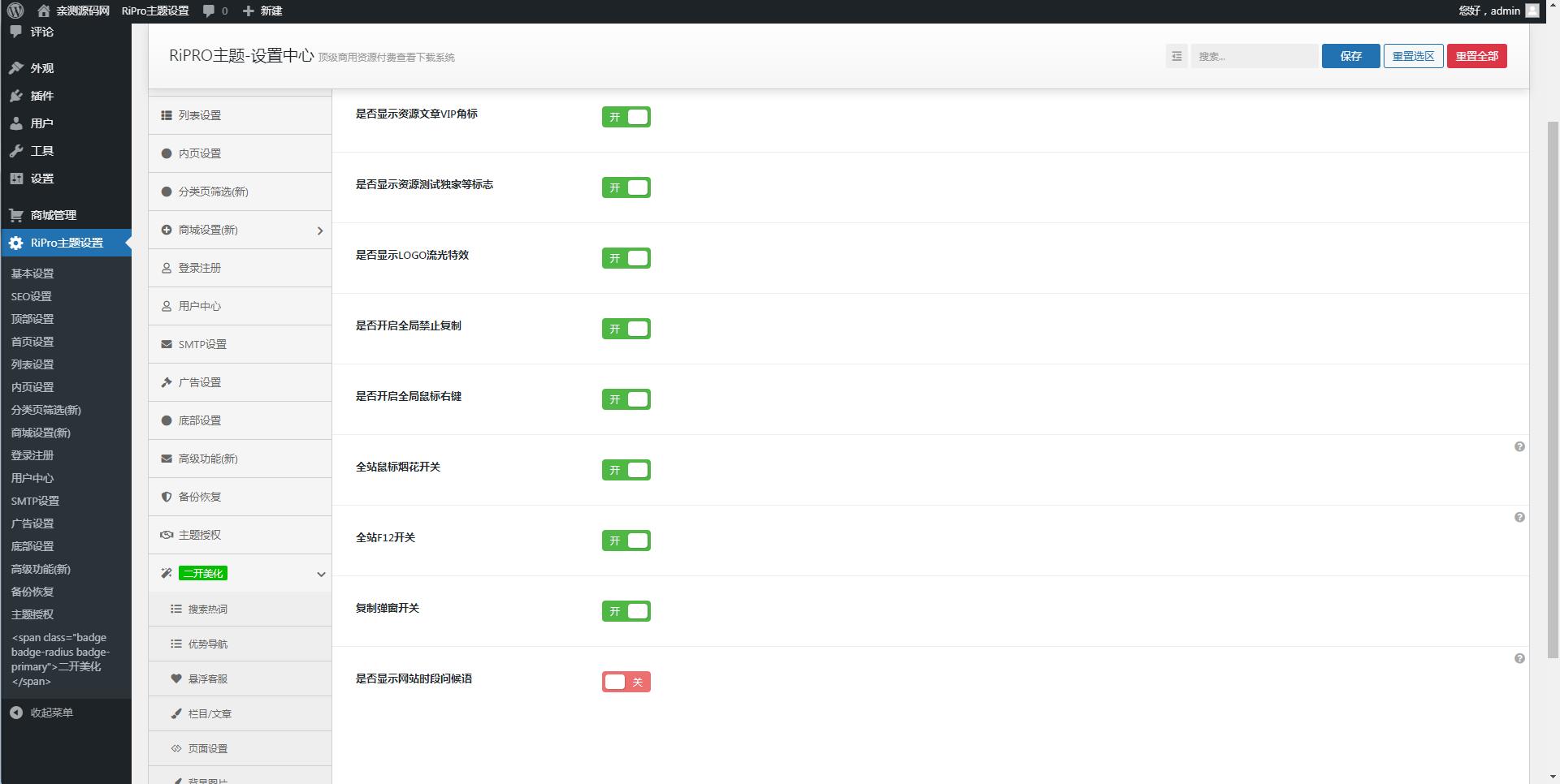 ripro子主题eeesucai-child集成后台美化包(适用于设计素材站+资源下载站等)【站长亲测】 ripro子主题eeesucai-child集成后台美化包(适用于设计素材站+资源下载站等)【站长亲测】