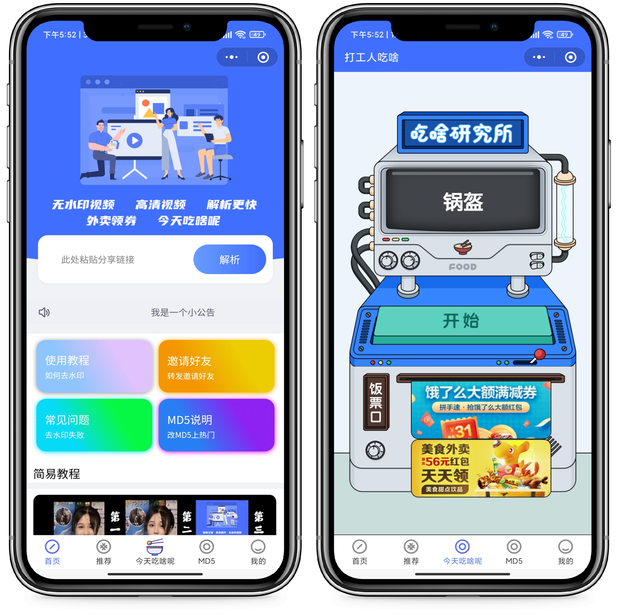 最新版去水印+外卖cps小程序源码+视频搭建教程-橘子哭了