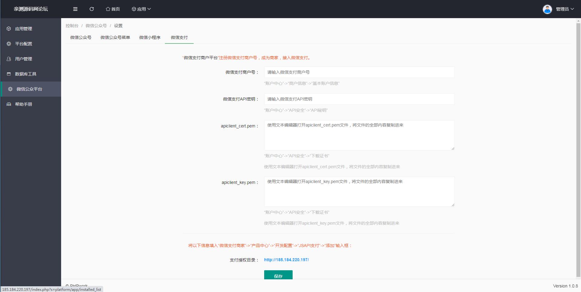 PHP公众号商家收银台微信扫码付款支付源码【站长亲测】 PHP公众号商家收银台微信扫码付款支付源码【站长亲测】