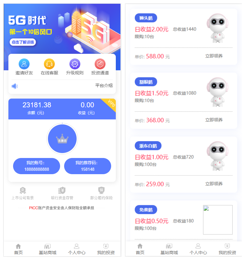【5G时代投资风口源码修复版】投资区块链+订制UI完美版+对接免签支付+自带发圈推广任务奖励+视频教程-橘子哭了