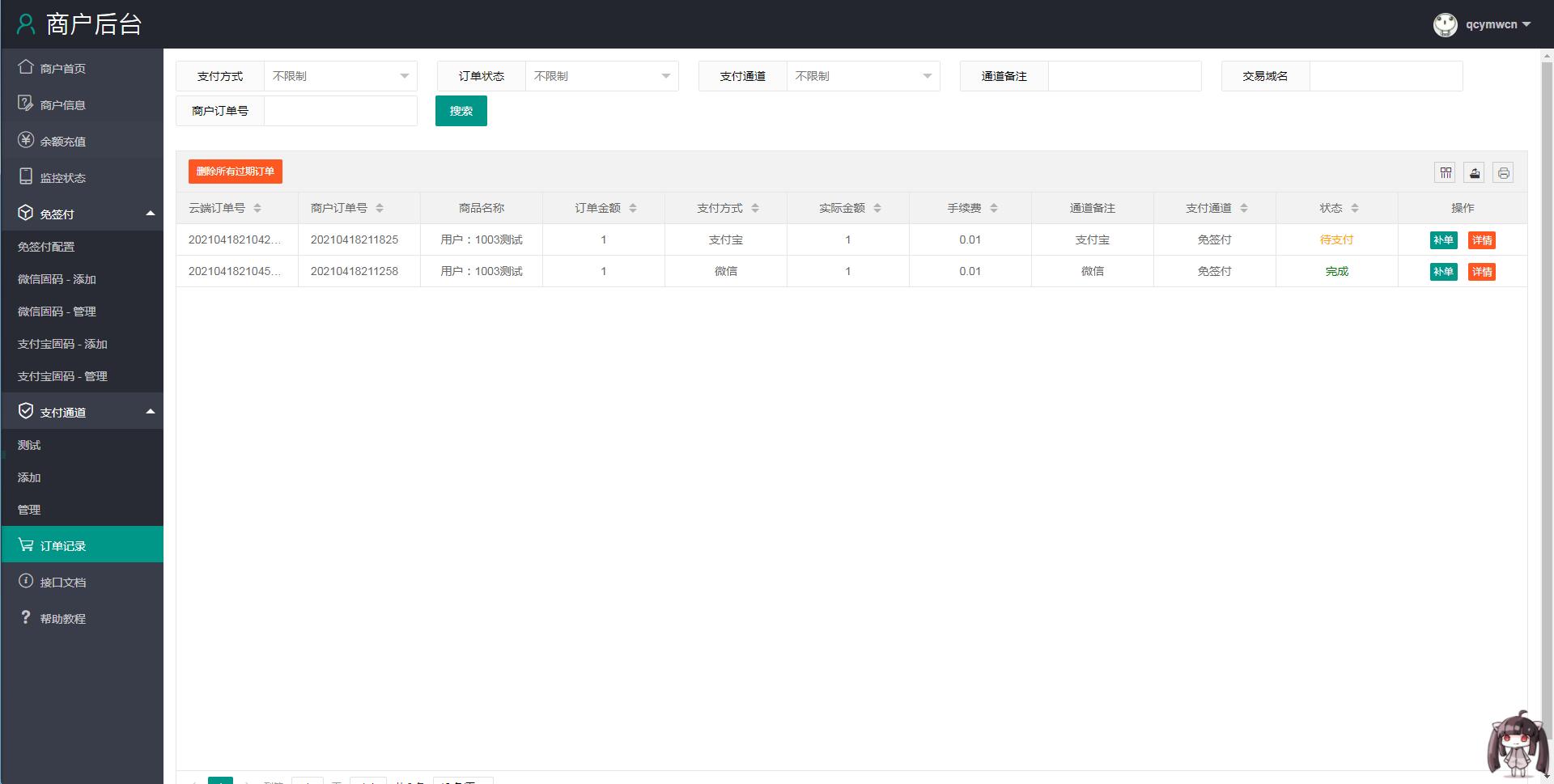 个人免签码支付源码+监控APP【站长亲测】 个人免签码支付源码+监控APP【站长亲测】
