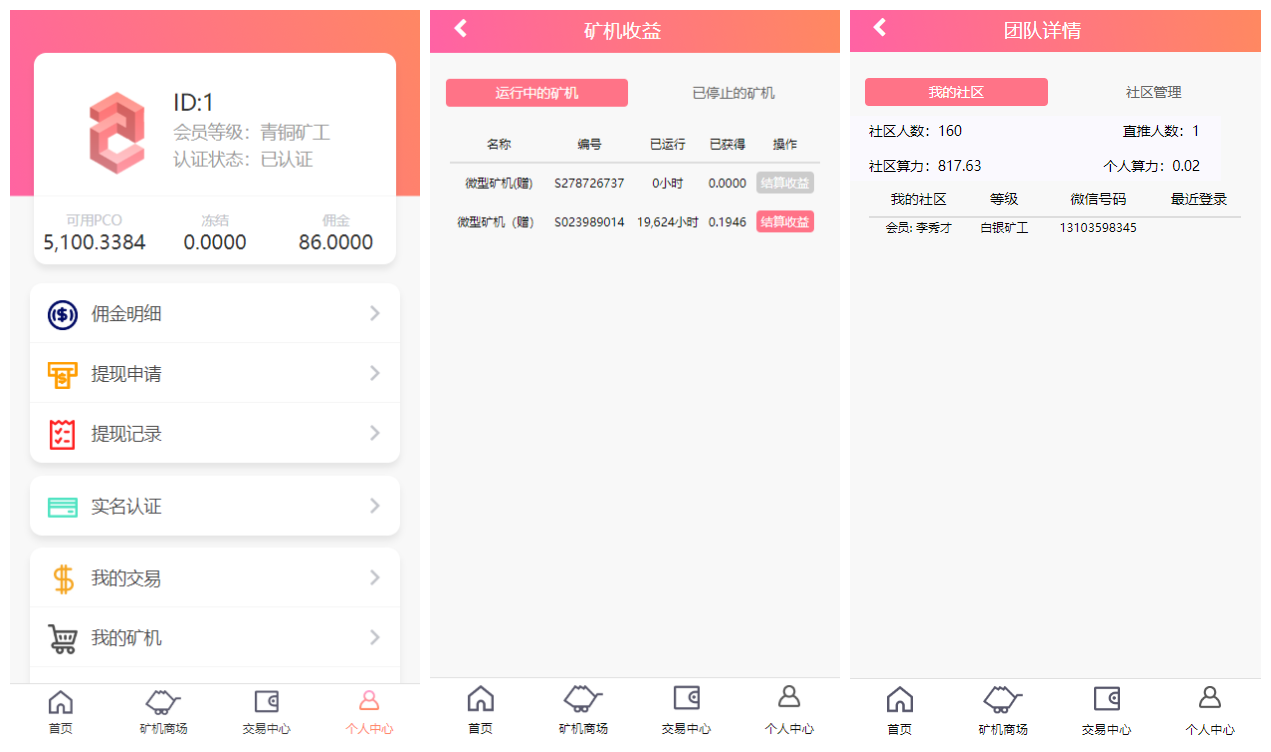 【PCO区块挖矿源码】最新区块链源码修复版+带商城+带签到功能+虚拟币源码 【PCO区块挖矿源码】最新区块链源码修复版+带商城+带签到功能+虚拟币源码