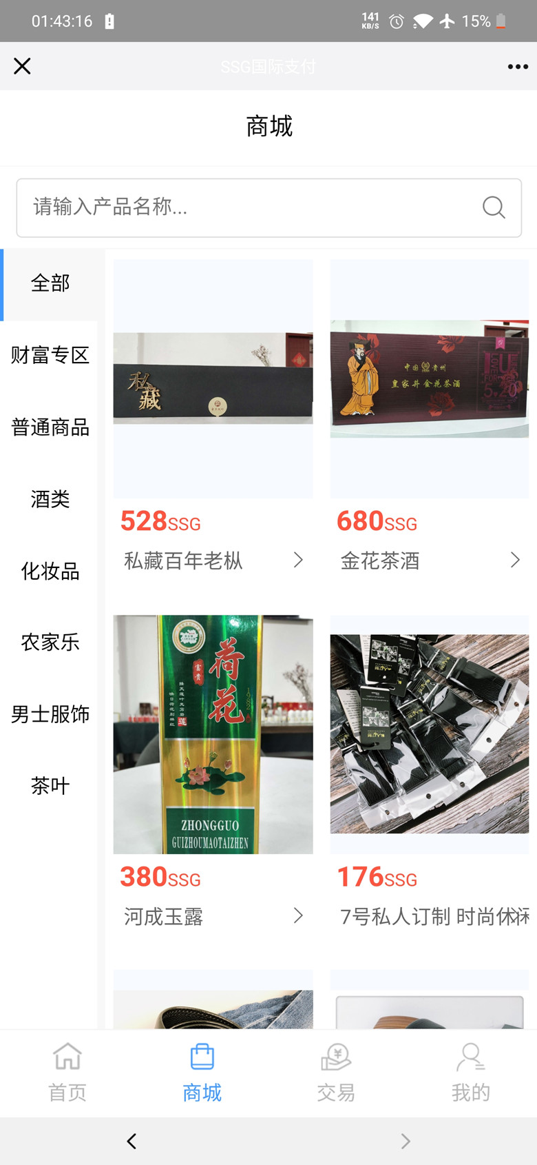 【ssg国际数字货币商城源码】货币商城+数字货币+双端APP 【ssg国际数字货币商城源码】货币商城+数字货币+双端APP