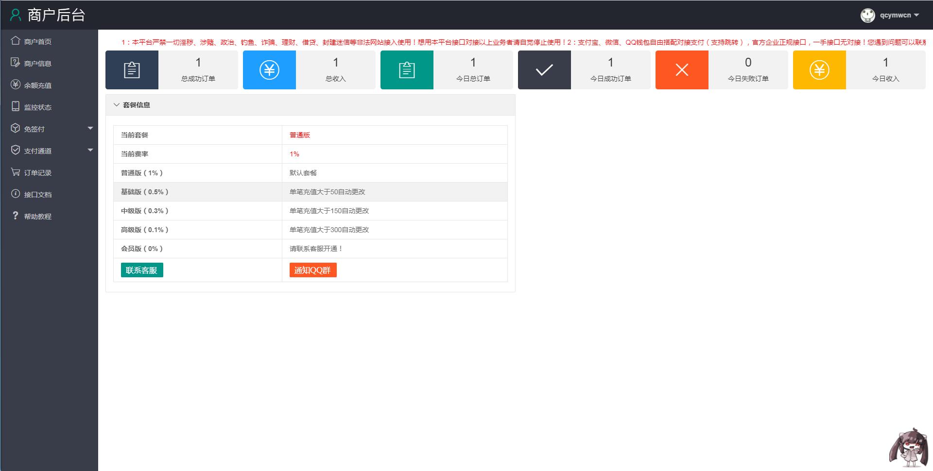 个人免签码支付源码+监控APP【站长亲测】 个人免签码支付源码+监控APP【站长亲测】