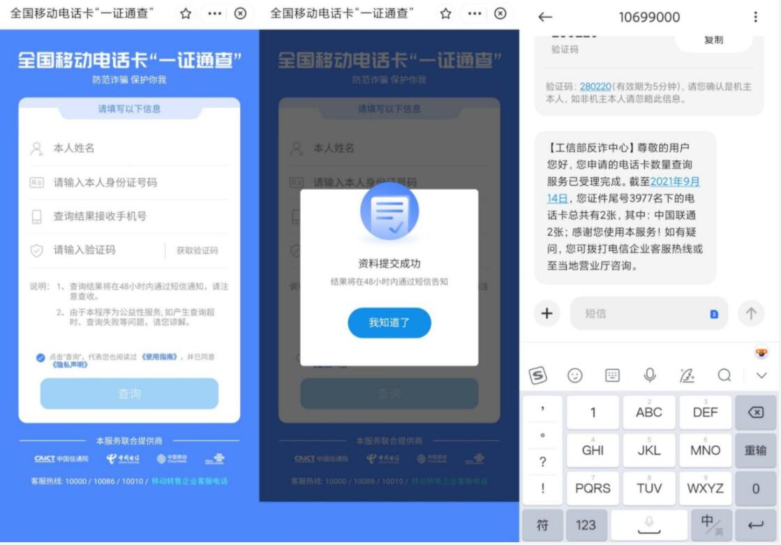 图片[2]-防止电信诈骗查询你名下有几张手机卡-橘子哭了