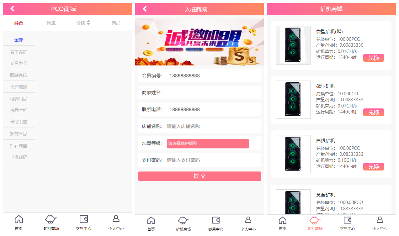 【PCO区块挖矿源码】最新区块链源码修复版+带商城+带签到功能+虚拟币源码 【PCO区块挖矿源码】最新区块链源码修复版+带商城+带签到功能+虚拟币源码