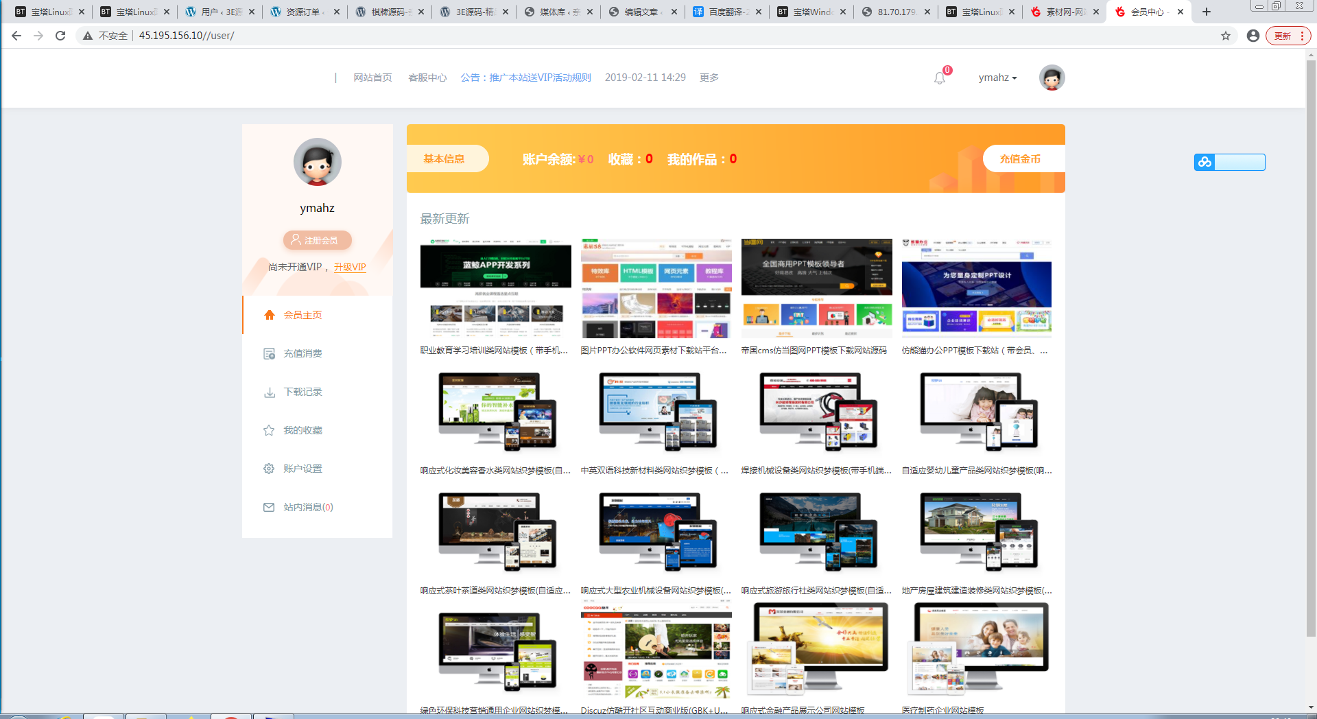素材源码资源下载站源码,带用户中心和VIP充值系统,后台管理+素材下载+积分金币下载【站长亲测】 素材源码资源下载站源码,带用户中心和VIP充值系统,后台管理+素材下载+积分金币下载【站长亲测】