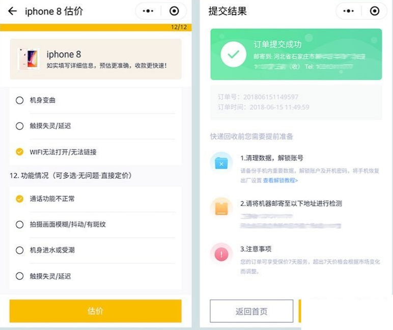 微擎小程序_手机数码回收_商业版_完整的后端+前端_小程序源码 微擎小程序_手机数码回收_商业版_完整的后端+前端_小程序源码