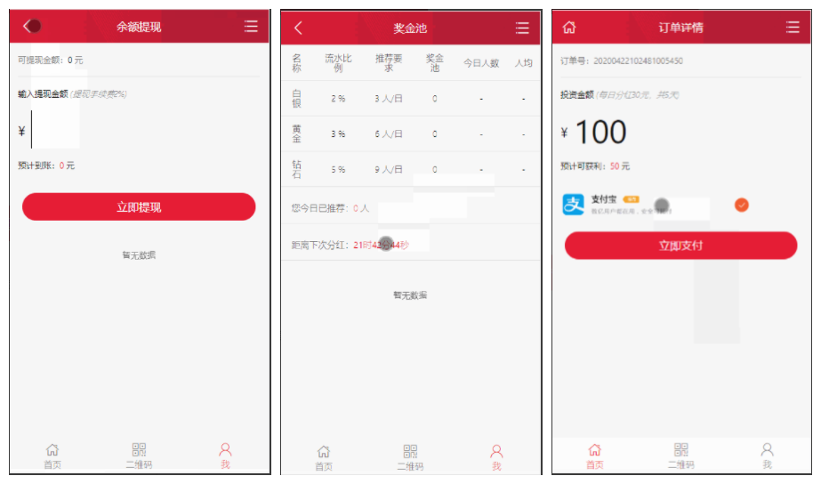【投资理财金融互助平台源码】金融理财+遇见互助系统+无限设置分销层级+快返分销-橘子哭了
