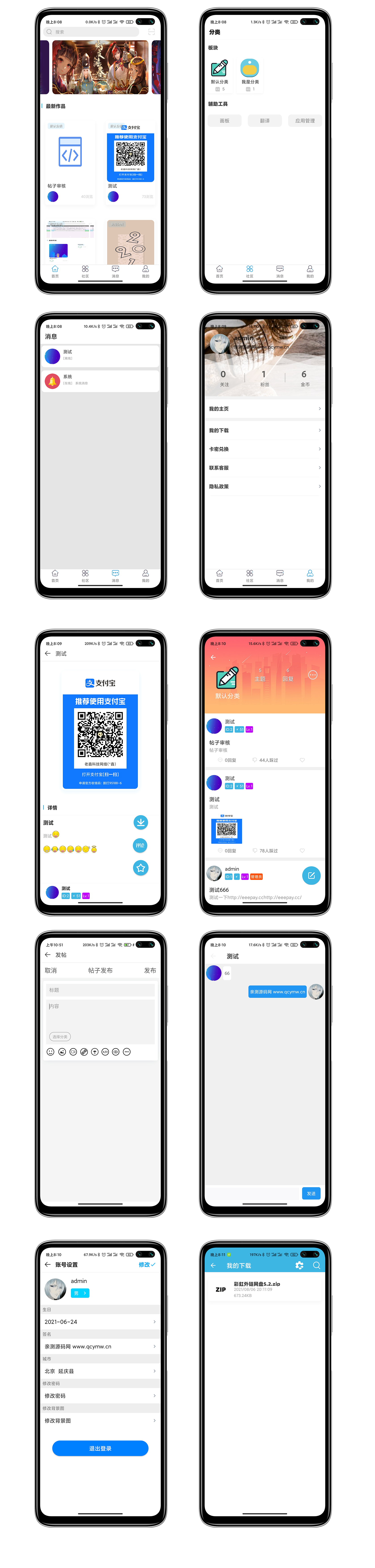 友源社区APP论坛源码+网站源码【站长亲测】-橘子哭了