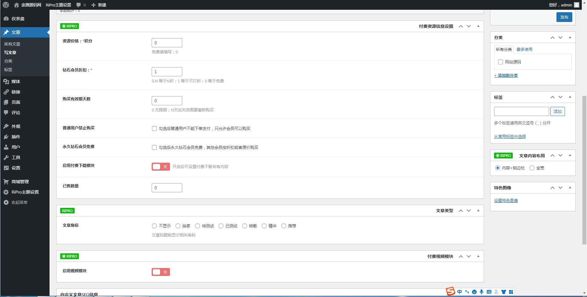 ripro子主题eeesucai-child集成后台美化包(适用于设计素材站+资源下载站等)【站长亲测】 ripro子主题eeesucai-child集成后台美化包(适用于设计素材站+资源下载站等)【站长亲测】