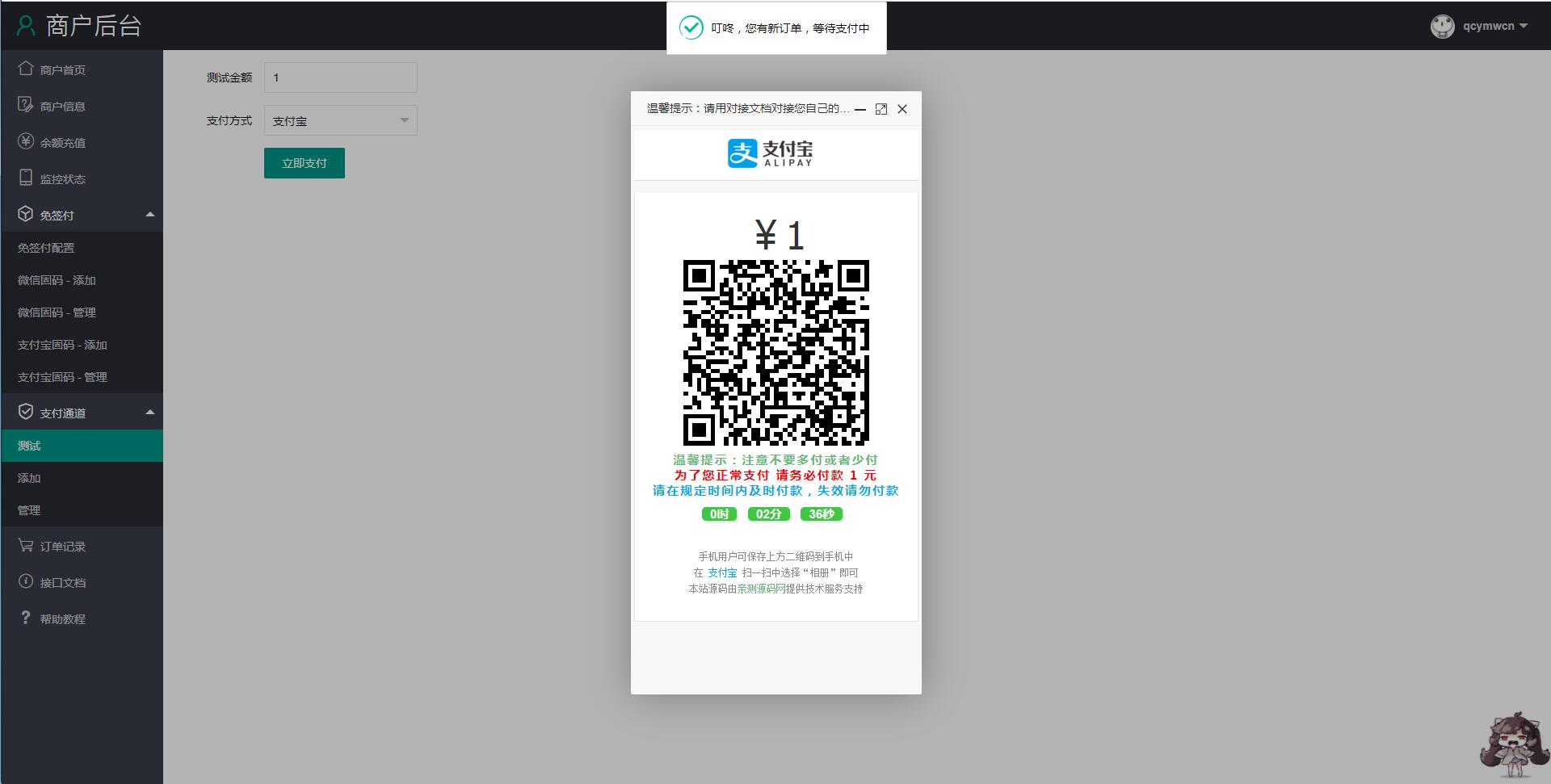 个人免签码支付源码+监控APP【站长亲测】 个人免签码支付源码+监控APP【站长亲测】
