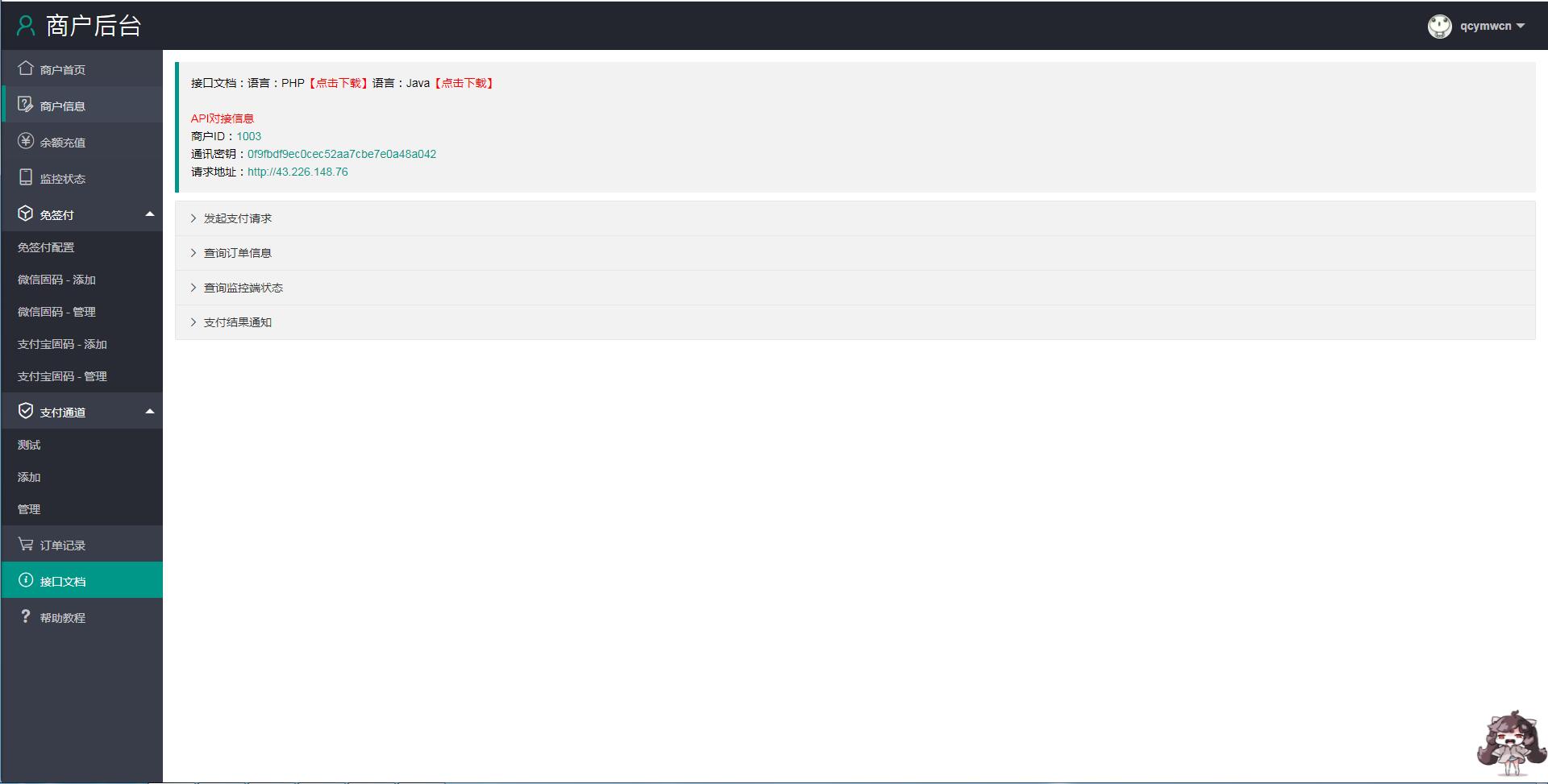个人免签码支付源码+监控APP【站长亲测】 个人免签码支付源码+监控APP【站长亲测】