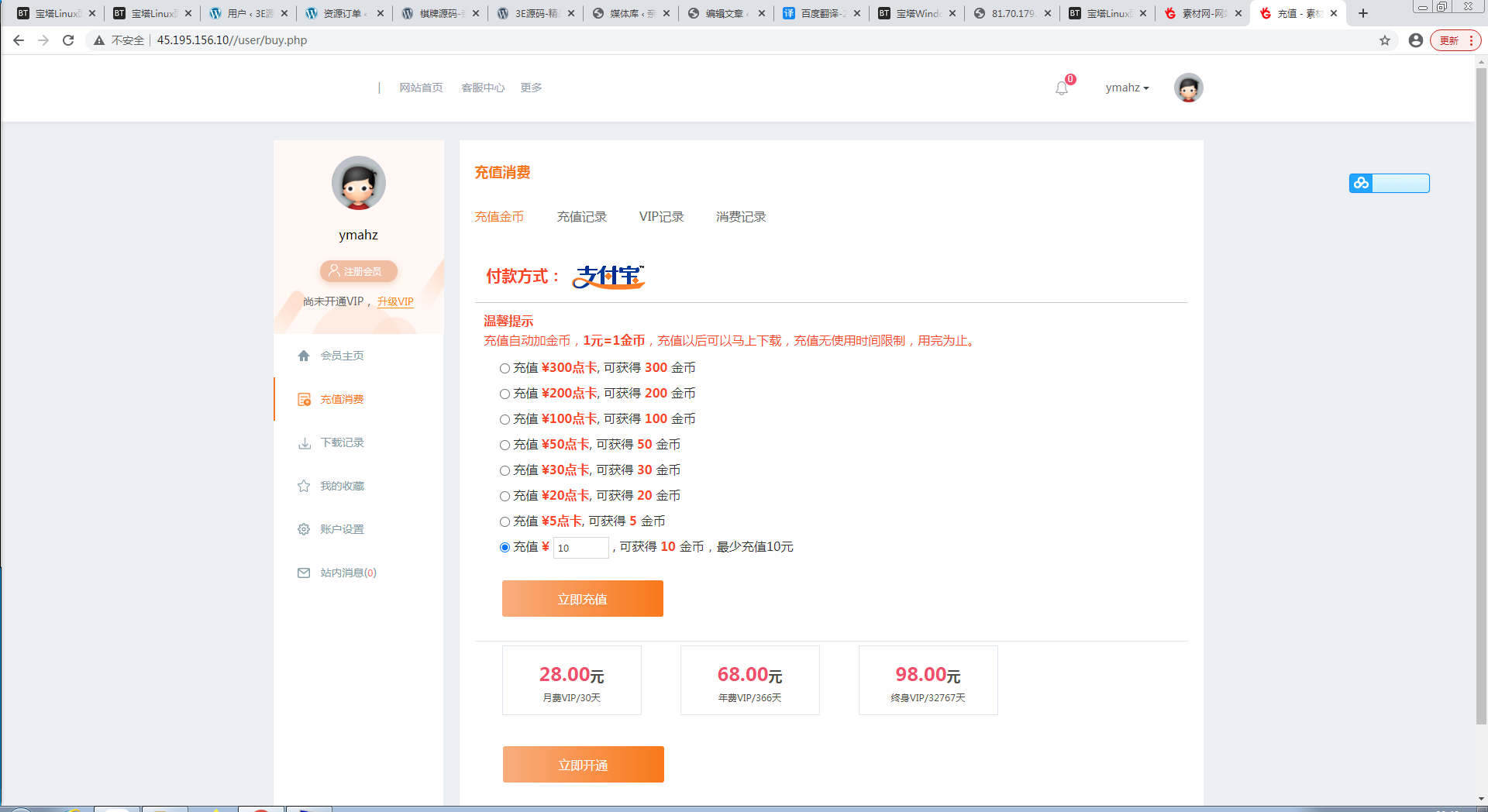 素材源码资源下载站源码,带用户中心和VIP充值系统,后台管理+素材下载+积分金币下载【站长亲测】 素材源码资源下载站源码,带用户中心和VIP充值系统,后台管理+素材下载+积分金币下载【站长亲测】