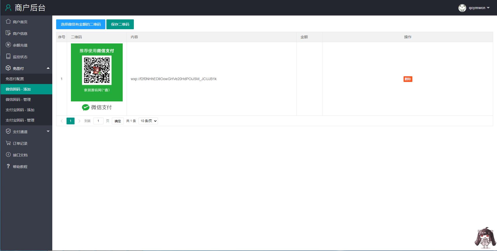 个人免签码支付源码+监控APP【站长亲测】 个人免签码支付源码+监控APP【站长亲测】