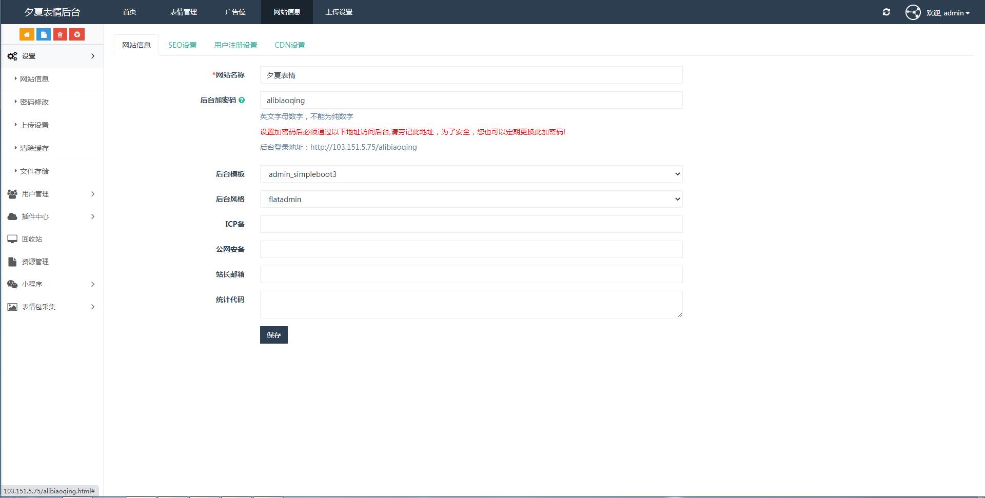 二开微信表情包小程序去授权版+网站后端【站长亲测】 二开微信表情包小程序去授权版+网站后端【站长亲测】